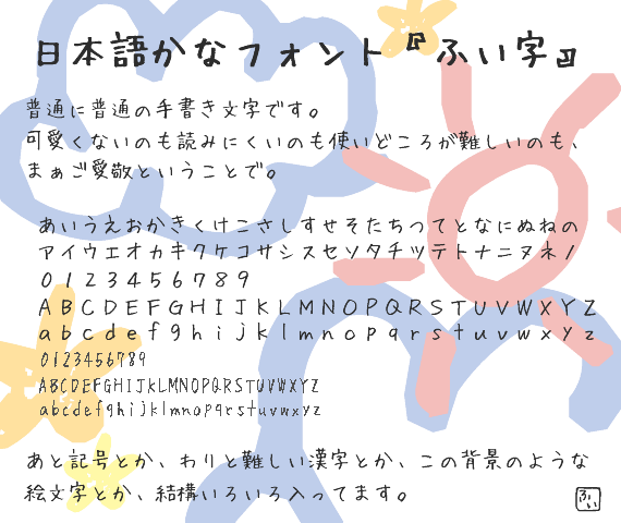 handwriting-japanese-free-font30