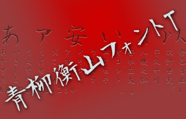 brush-japanese-free-font21