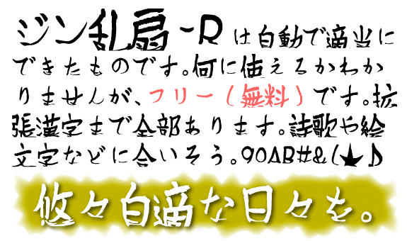 brush-japanese-free-font25