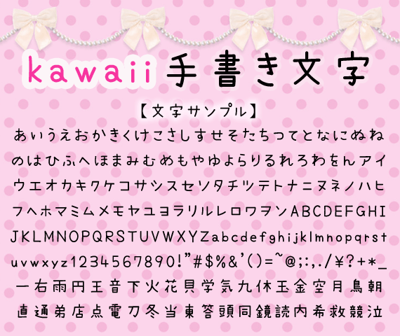 kawaii-japanese-free-font29